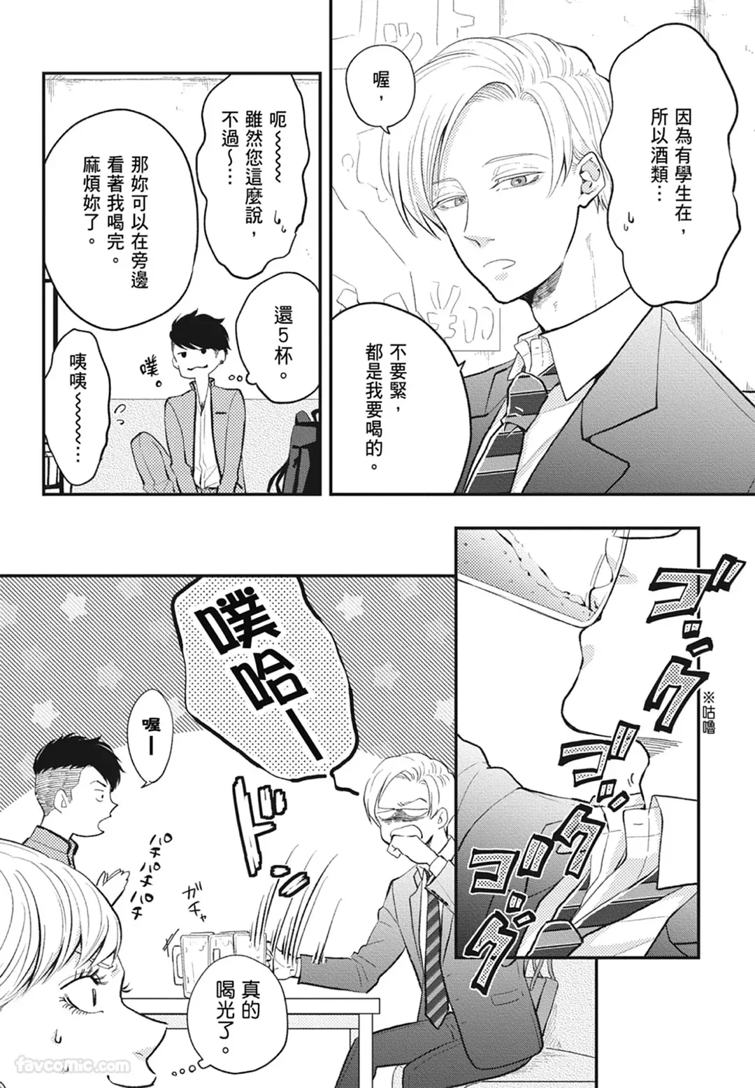 Page 140 of [NAKAGAWA Kaneko] Warikiri︱隔夜伴侣 [Chinese][Complete]