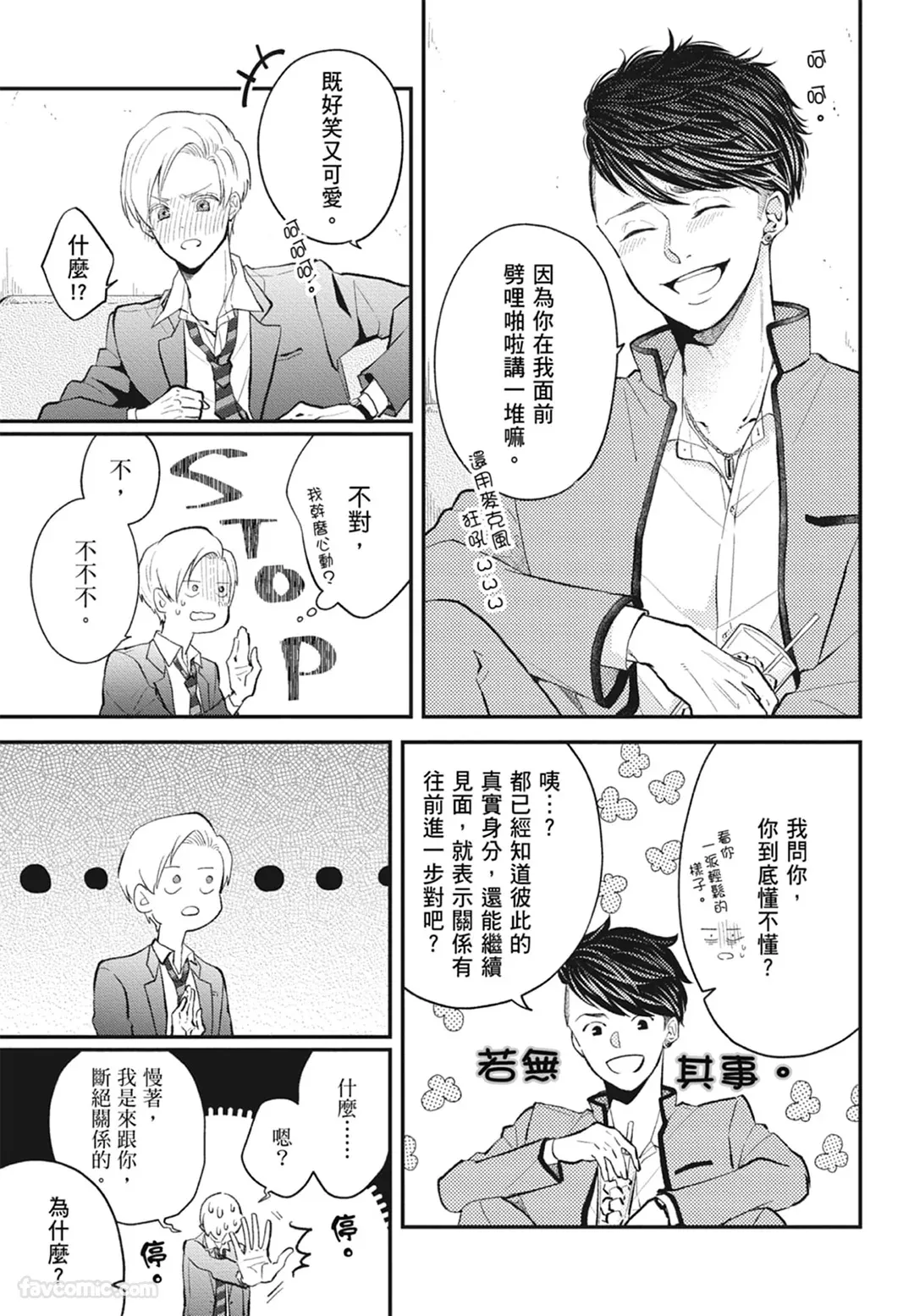 Page 143 of [NAKAGAWA Kaneko] Warikiri︱隔夜伴侣 [Chinese][Complete]