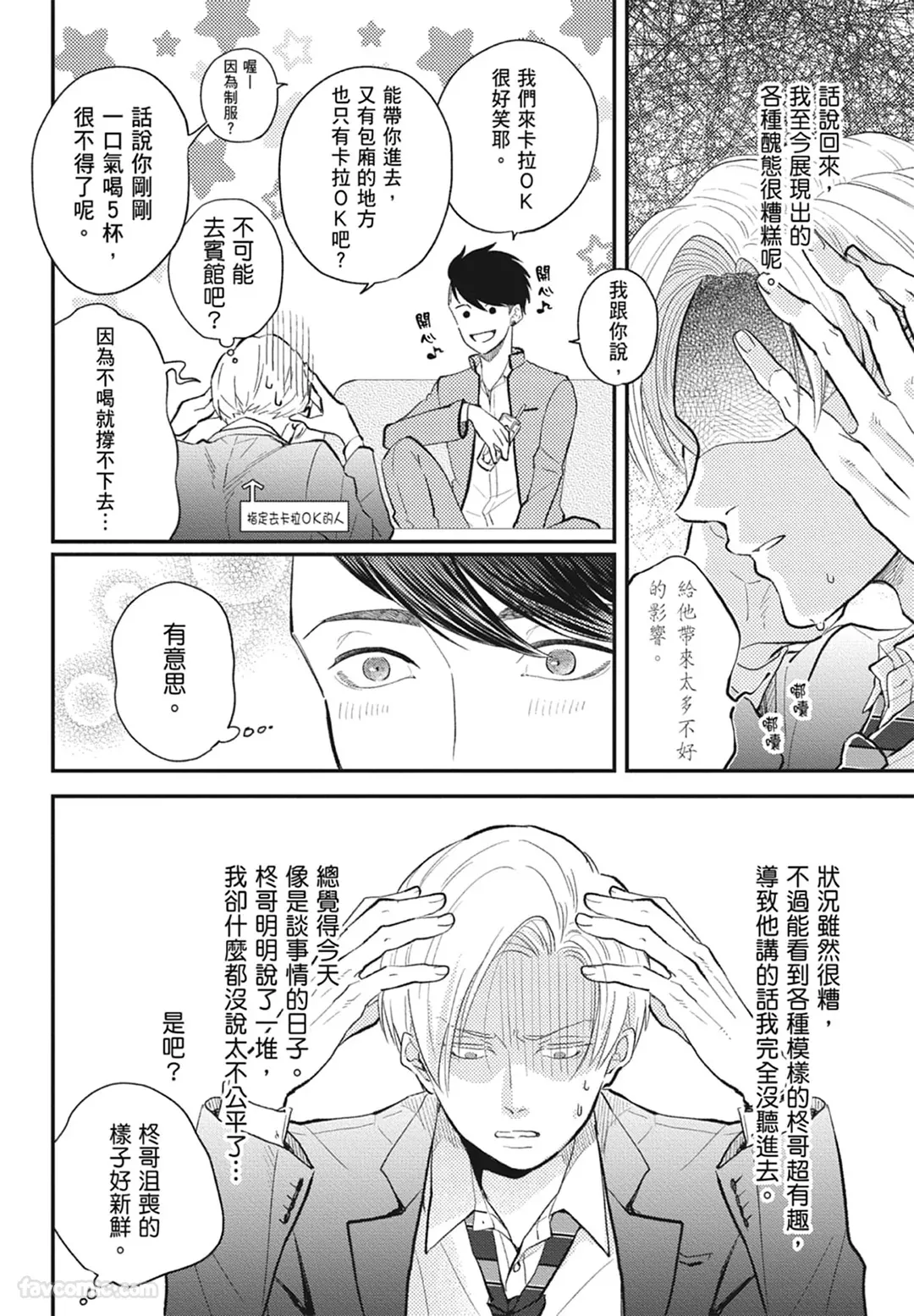Page 146 of [NAKAGAWA Kaneko] Warikiri︱隔夜伴侣 [Chinese][Complete]