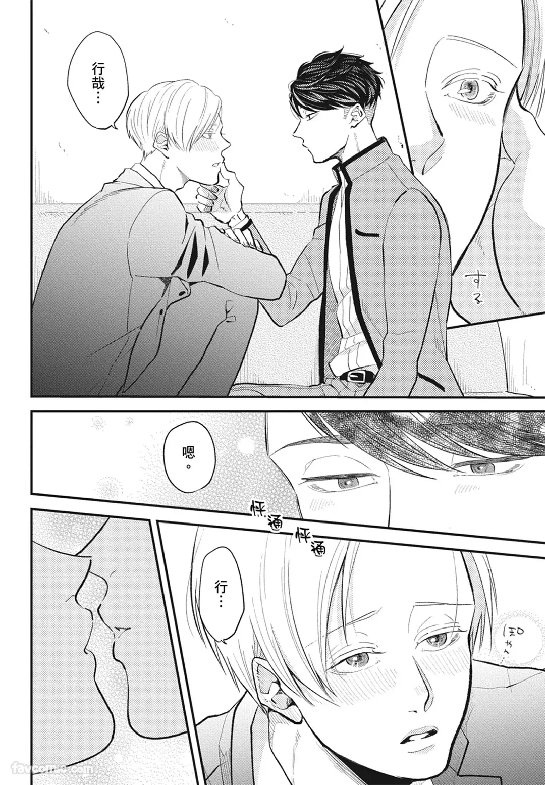 Page 156 of [NAKAGAWA Kaneko] Warikiri︱隔夜伴侣 [Chinese][Complete]
