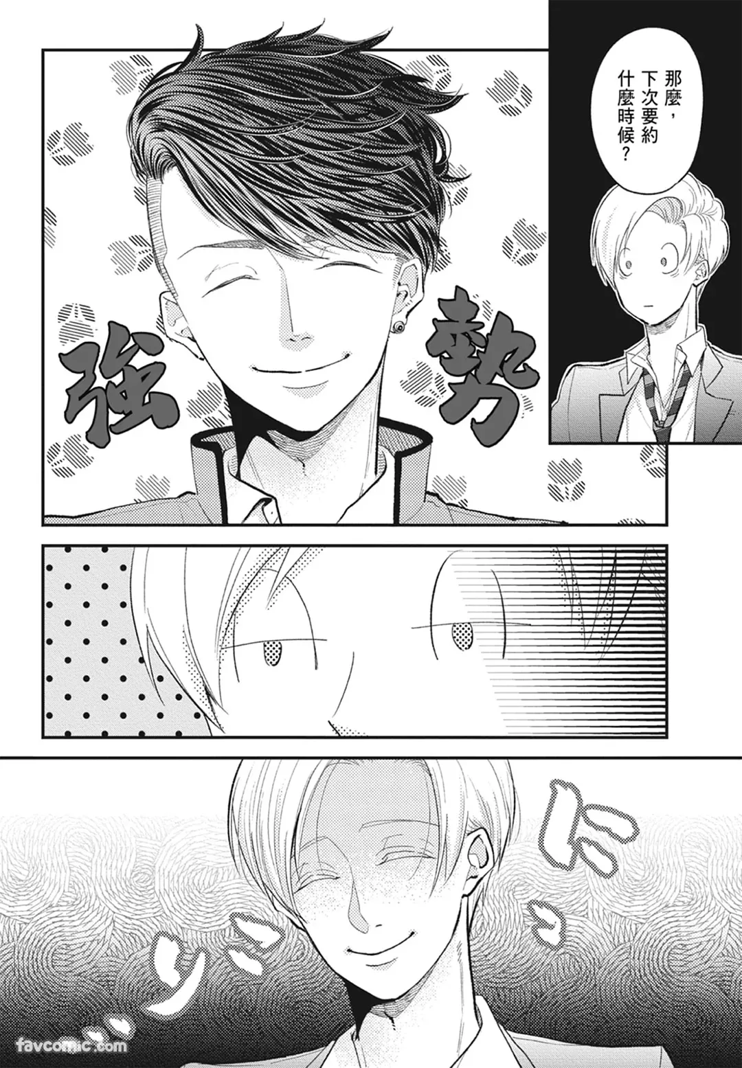 Page 158 of [NAKAGAWA Kaneko] Warikiri︱隔夜伴侣 [Chinese][Complete]