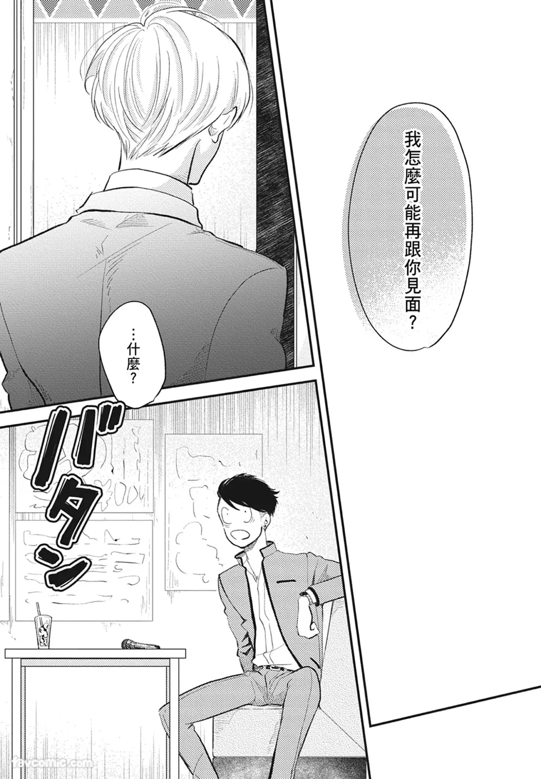 Page 159 of [NAKAGAWA Kaneko] Warikiri︱隔夜伴侣 [Chinese][Complete]