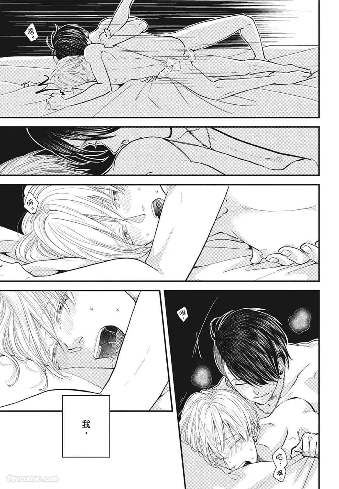 Page 17 of [NAKAGAWA Kaneko] Warikiri︱隔夜伴侣 [Chinese][Complete]