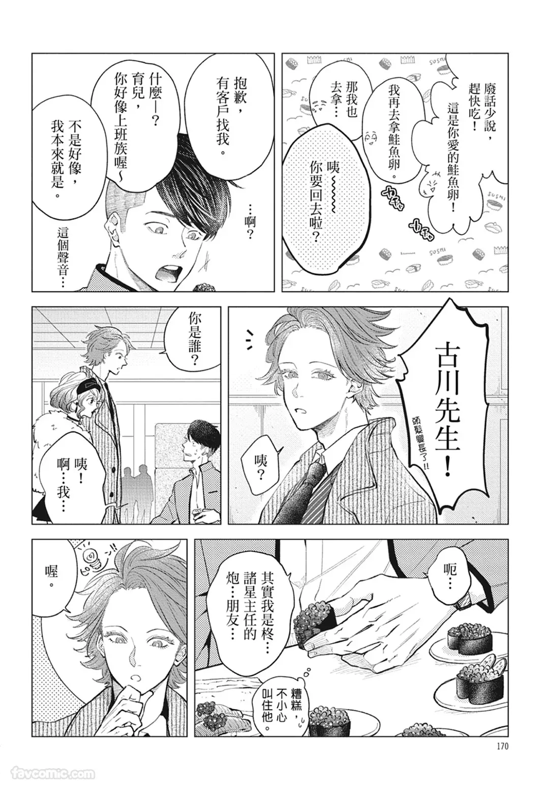 Page 170 of [NAKAGAWA Kaneko] Warikiri︱隔夜伴侣 [Chinese][Complete]