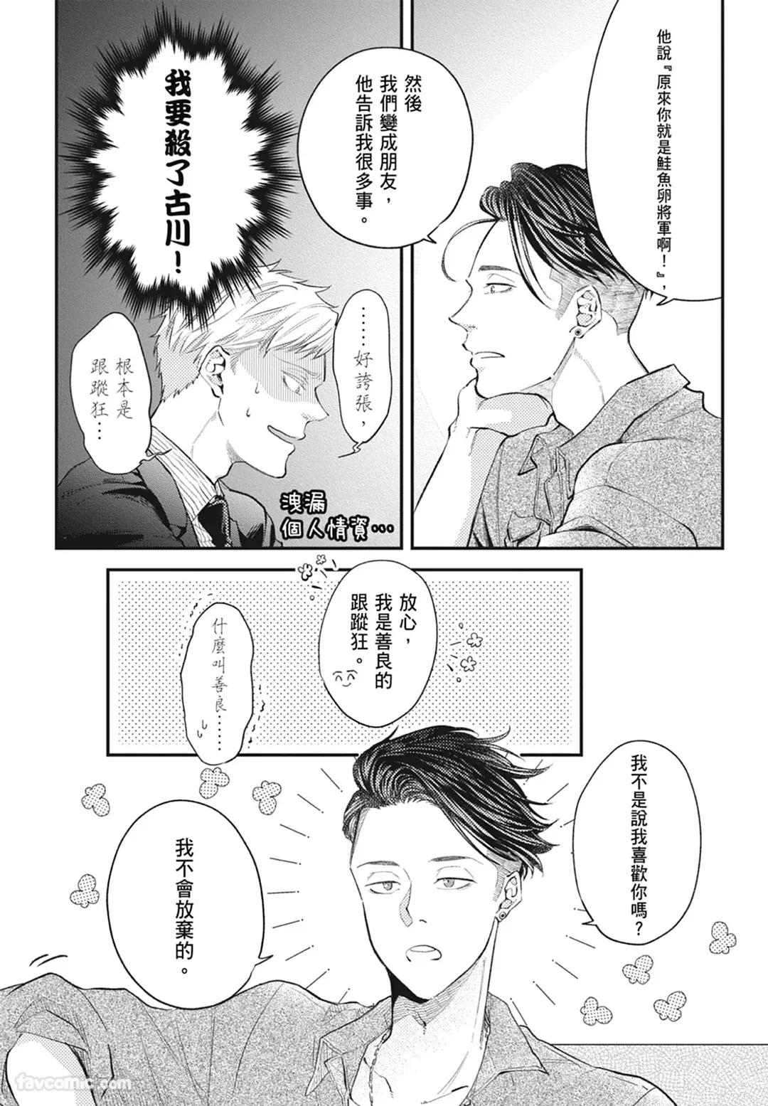 Page 171 of [NAKAGAWA Kaneko] Warikiri︱隔夜伴侣 [Chinese][Complete]