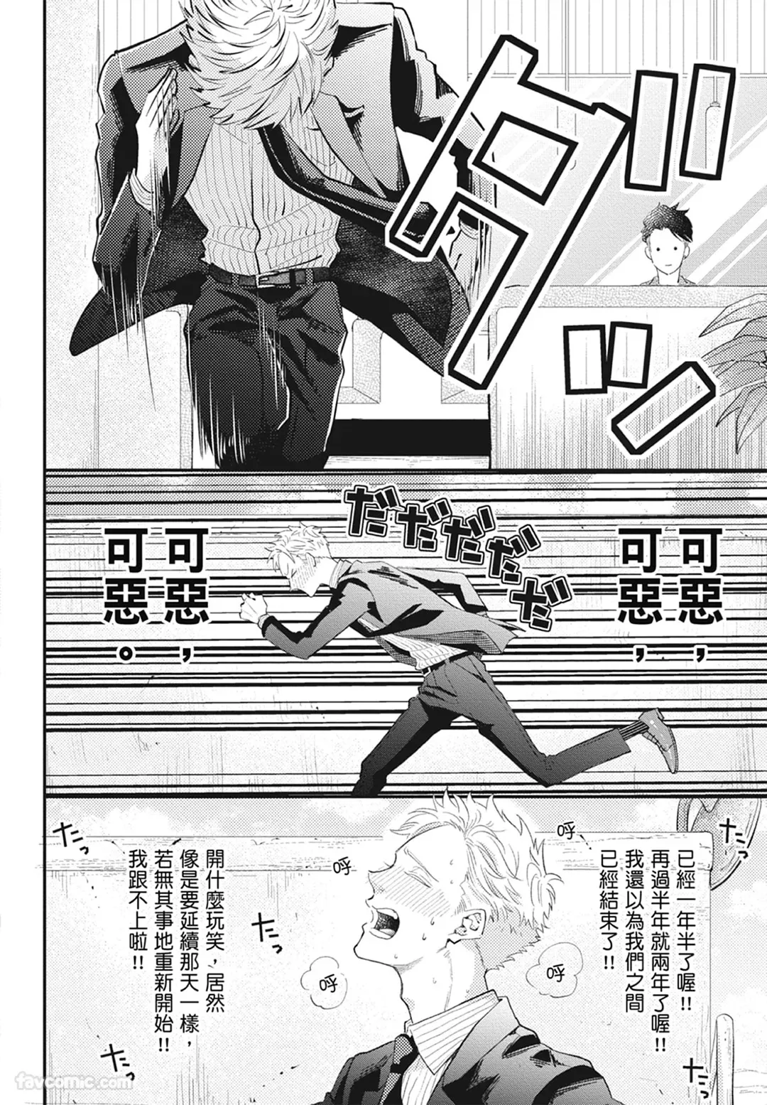 Page 176 of [NAKAGAWA Kaneko] Warikiri︱隔夜伴侣 [Chinese][Complete]