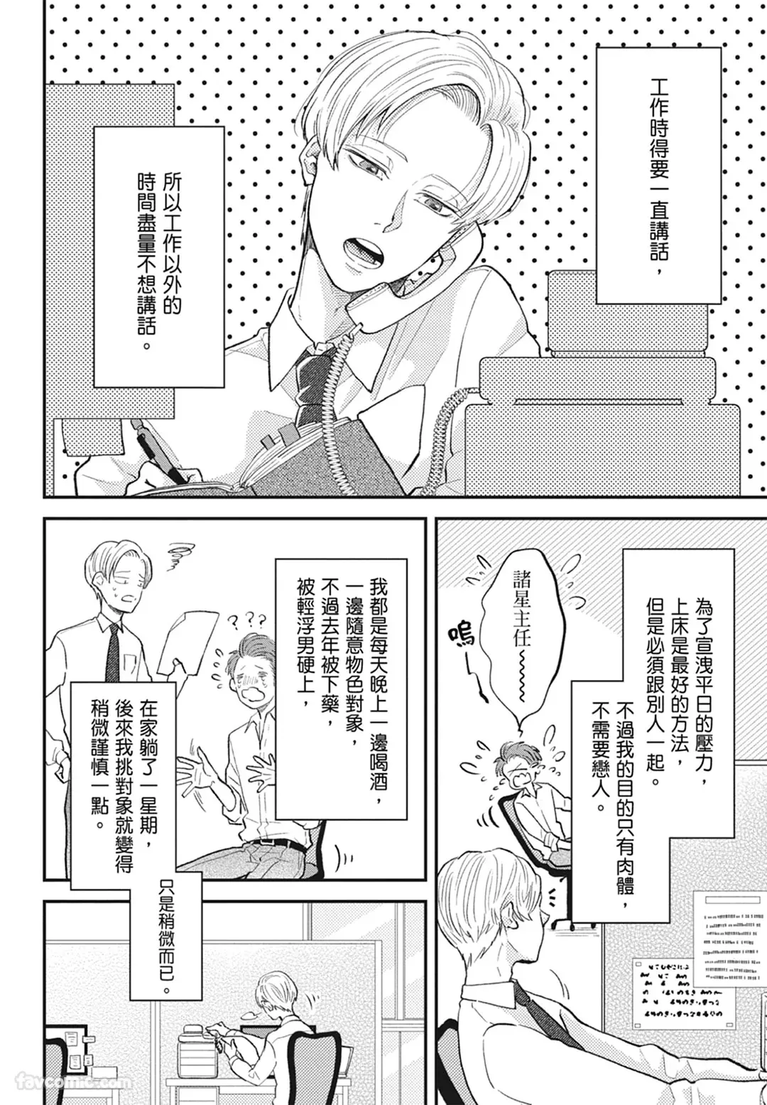 Page 18 of [NAKAGAWA Kaneko] Warikiri︱隔夜伴侣 [Chinese][Complete]