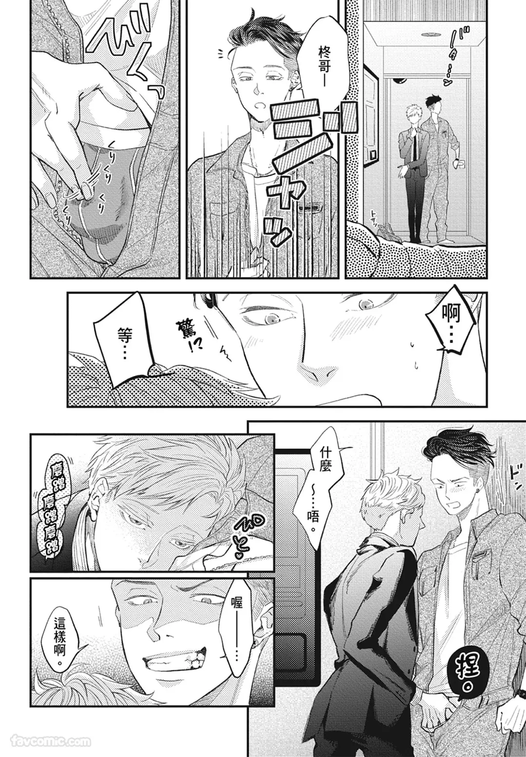 Page 182 of [NAKAGAWA Kaneko] Warikiri︱隔夜伴侣 [Chinese][Complete]