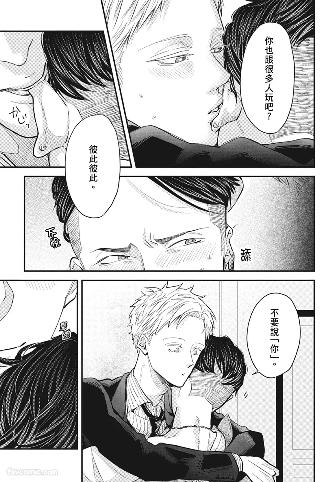 Page 185 of [NAKAGAWA Kaneko] Warikiri︱隔夜伴侣 [Chinese][Complete]