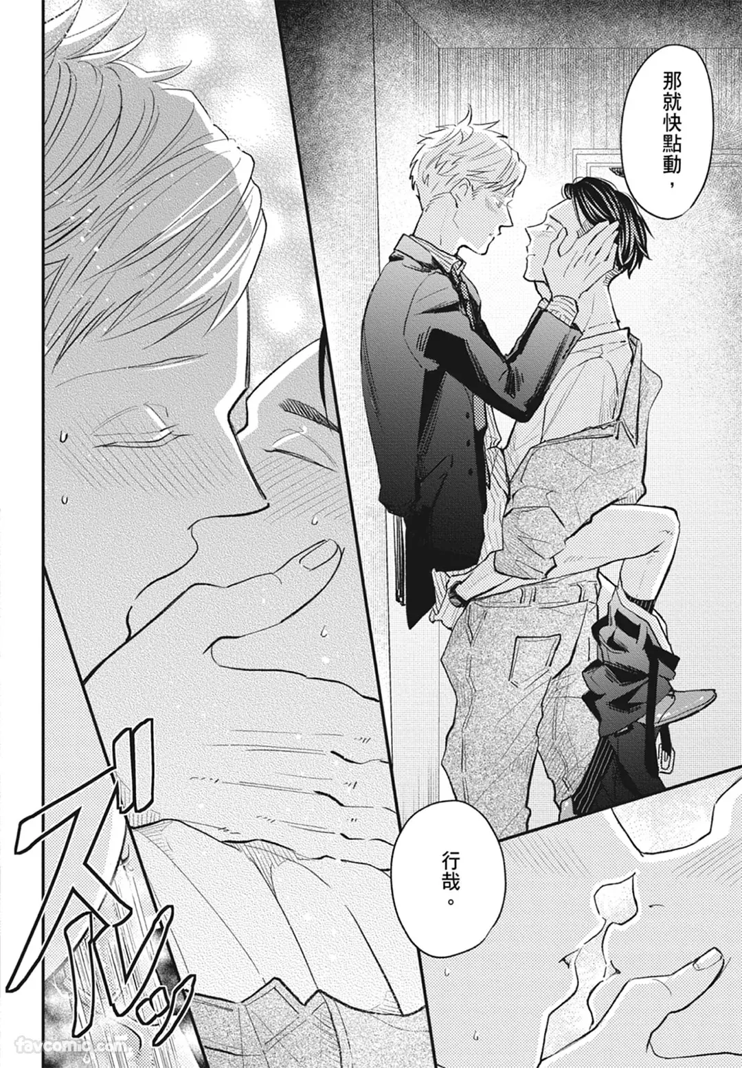 Page 186 of [NAKAGAWA Kaneko] Warikiri︱隔夜伴侣 [Chinese][Complete]