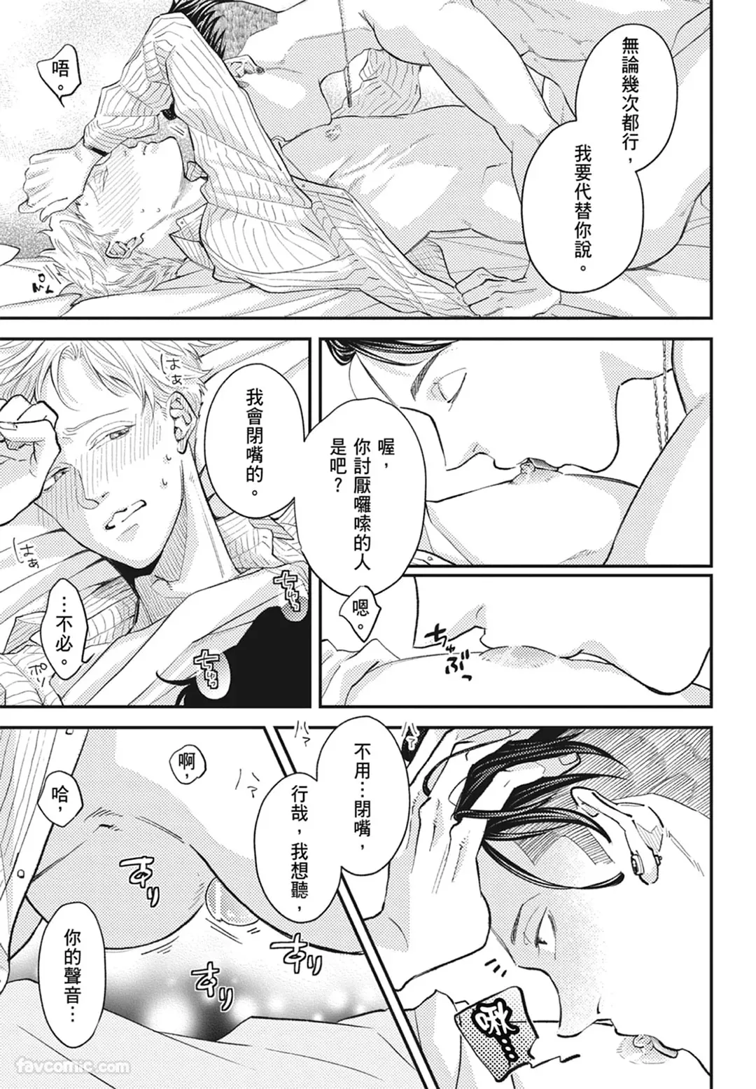 Page 189 of [NAKAGAWA Kaneko] Warikiri︱隔夜伴侣 [Chinese][Complete]