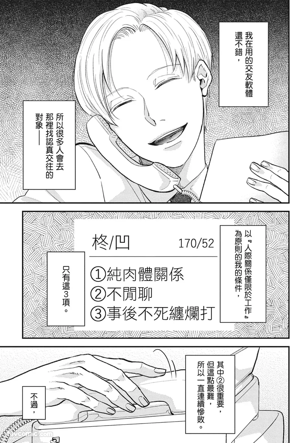 Page 19 of [NAKAGAWA Kaneko] Warikiri︱隔夜伴侣 [Chinese][Complete]
