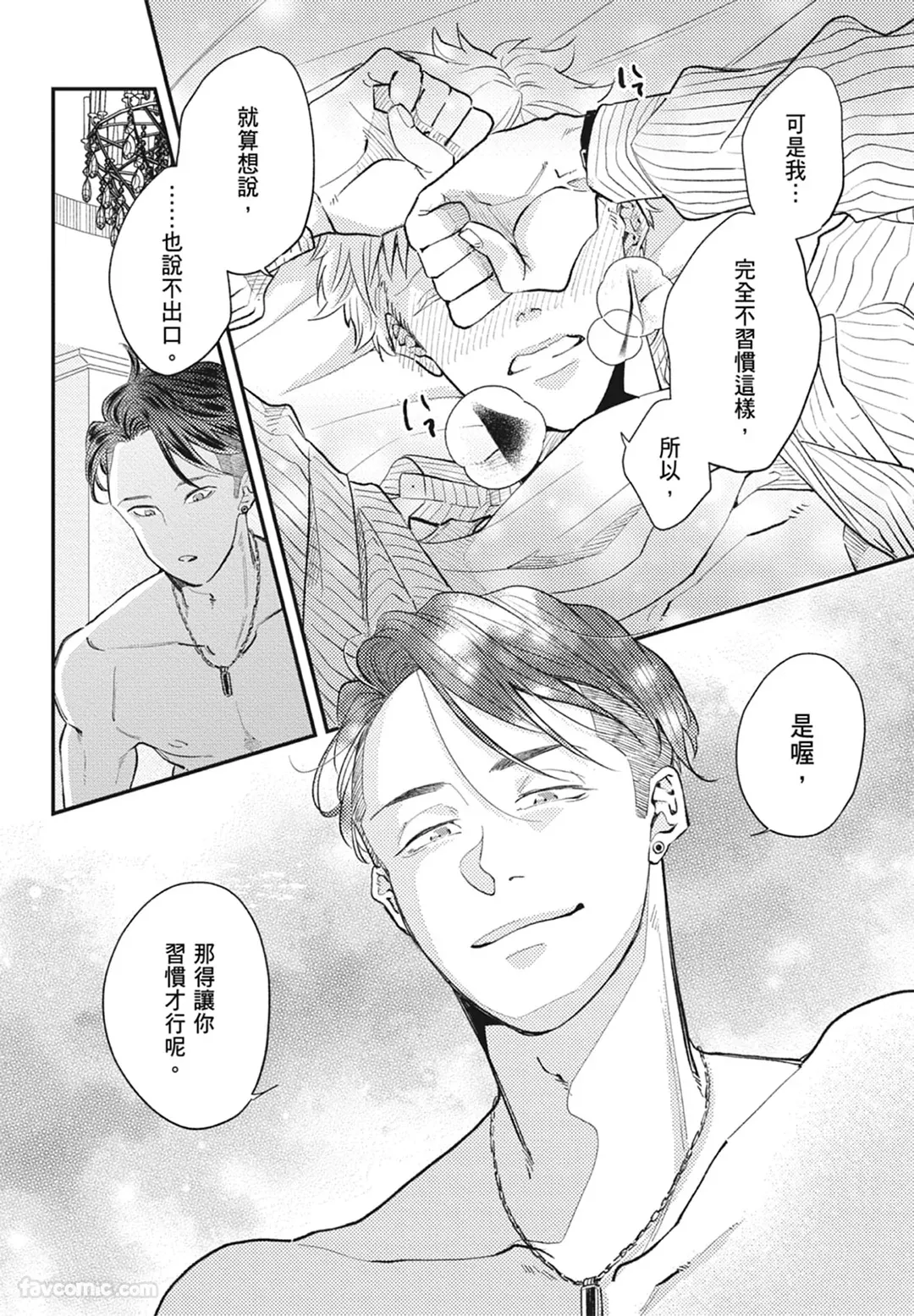 Page 190 of [NAKAGAWA Kaneko] Warikiri︱隔夜伴侣 [Chinese][Complete]