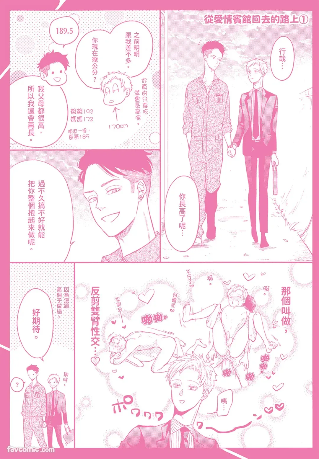 Page 196 of [NAKAGAWA Kaneko] Warikiri︱隔夜伴侣 [Chinese][Complete]