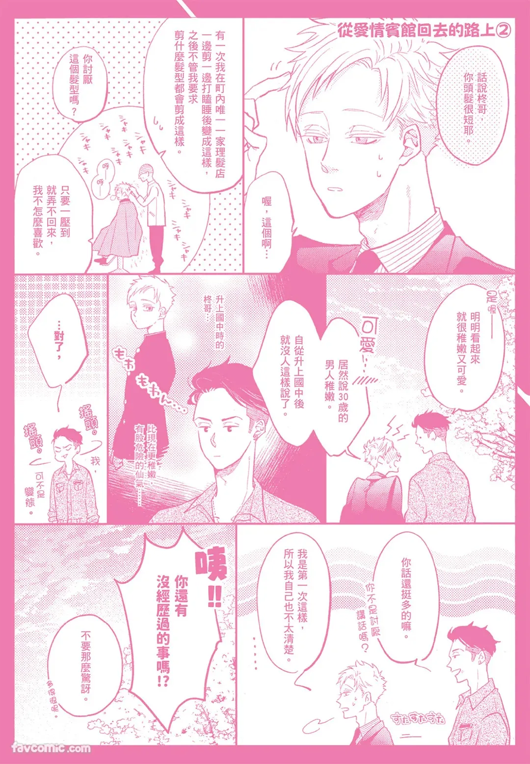 Page 197 of [NAKAGAWA Kaneko] Warikiri︱隔夜伴侣 [Chinese][Complete]