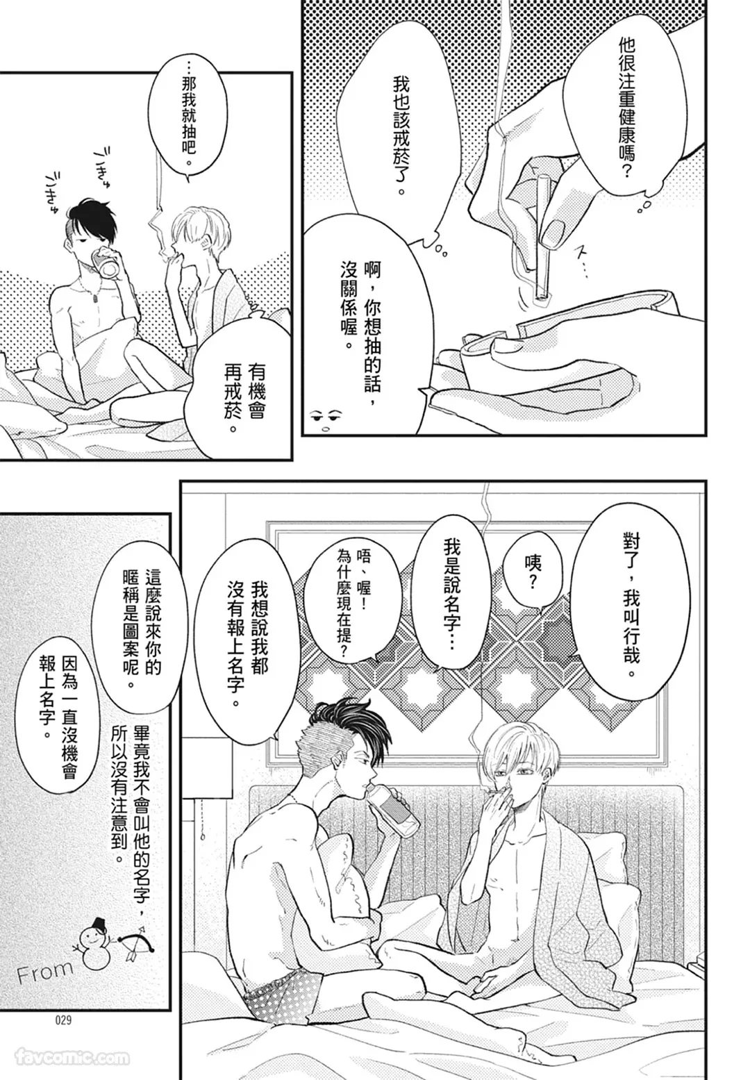 Page 29 of [NAKAGAWA Kaneko] Warikiri︱隔夜伴侣 [Chinese][Complete]