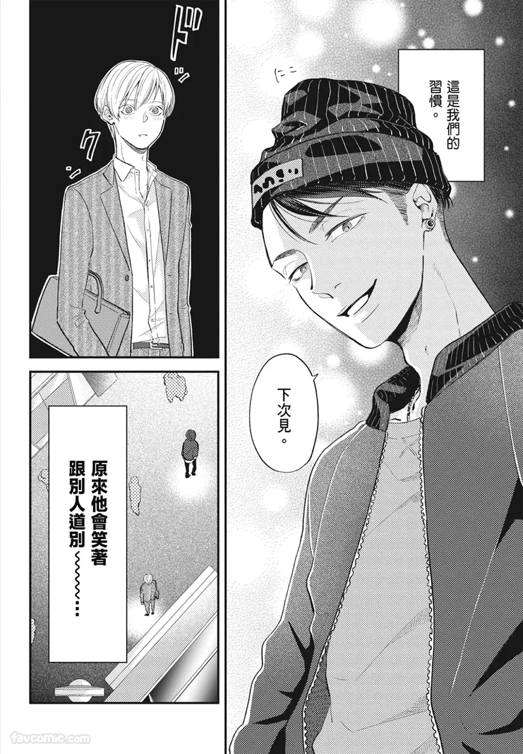 Page 34 of [NAKAGAWA Kaneko] Warikiri︱隔夜伴侣 [Chinese][Complete]