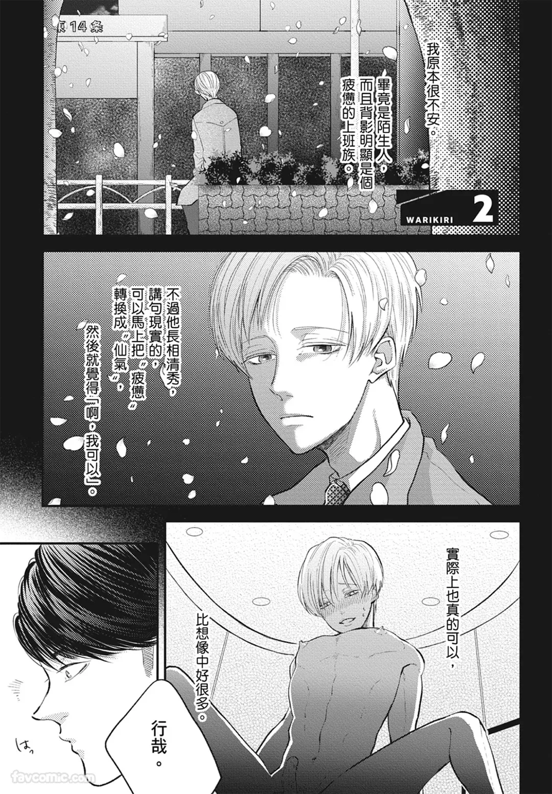 Page 35 of [NAKAGAWA Kaneko] Warikiri︱隔夜伴侣 [Chinese][Complete]