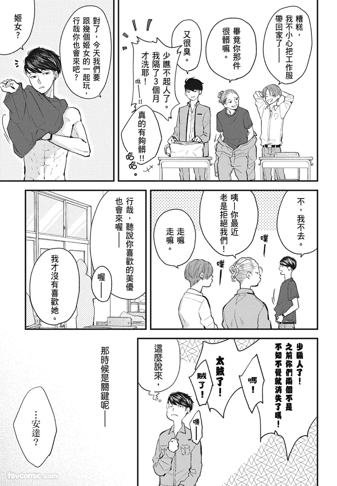 Page 37 of [NAKAGAWA Kaneko] Warikiri︱隔夜伴侣 [Chinese][Complete]