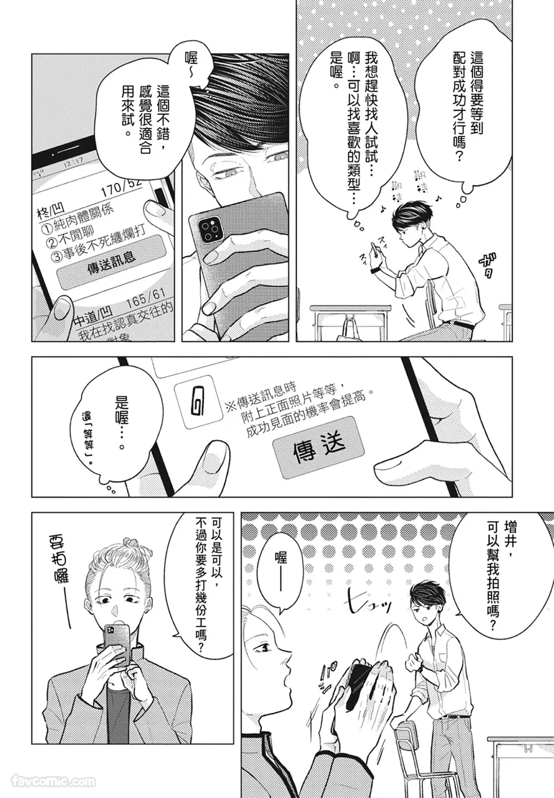 Page 42 of [NAKAGAWA Kaneko] Warikiri︱隔夜伴侣 [Chinese][Complete]