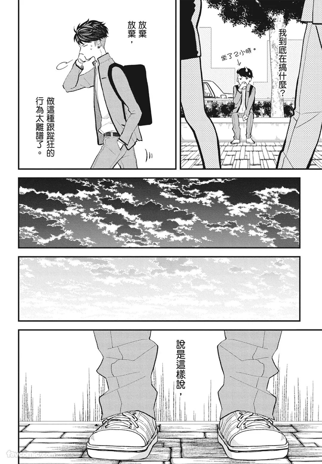 Page 52 of [NAKAGAWA Kaneko] Warikiri︱隔夜伴侣 [Chinese][Complete]