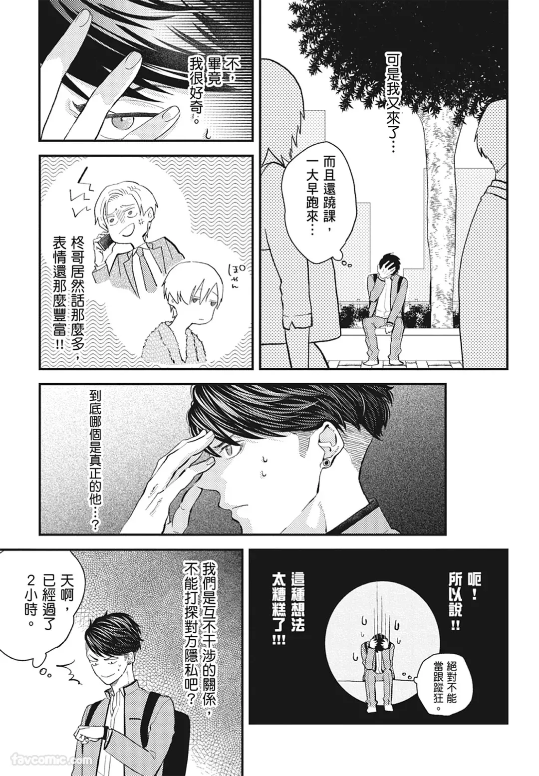Page 53 of [NAKAGAWA Kaneko] Warikiri︱隔夜伴侣 [Chinese][Complete]
