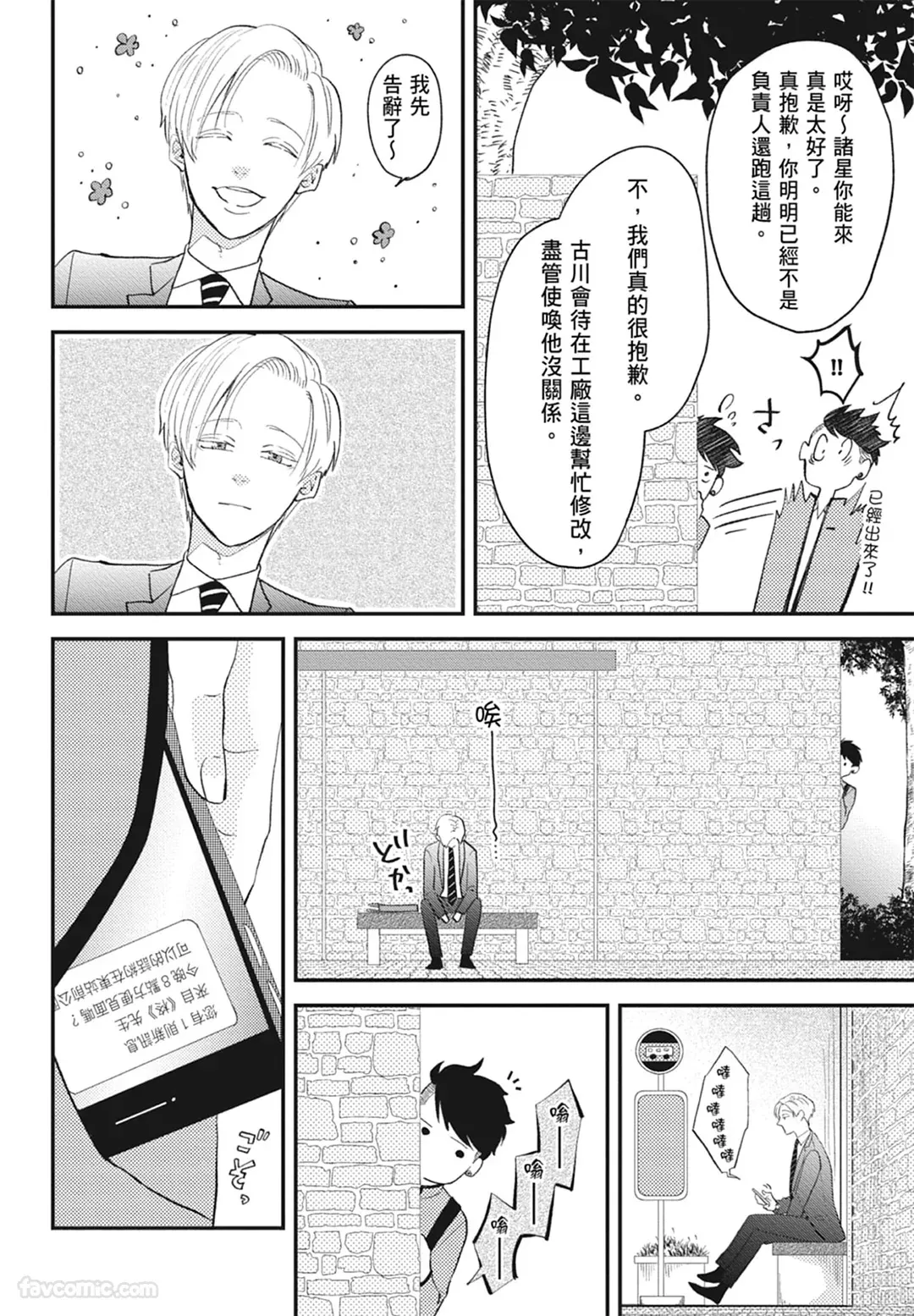 Page 56 of [NAKAGAWA Kaneko] Warikiri︱隔夜伴侣 [Chinese][Complete]