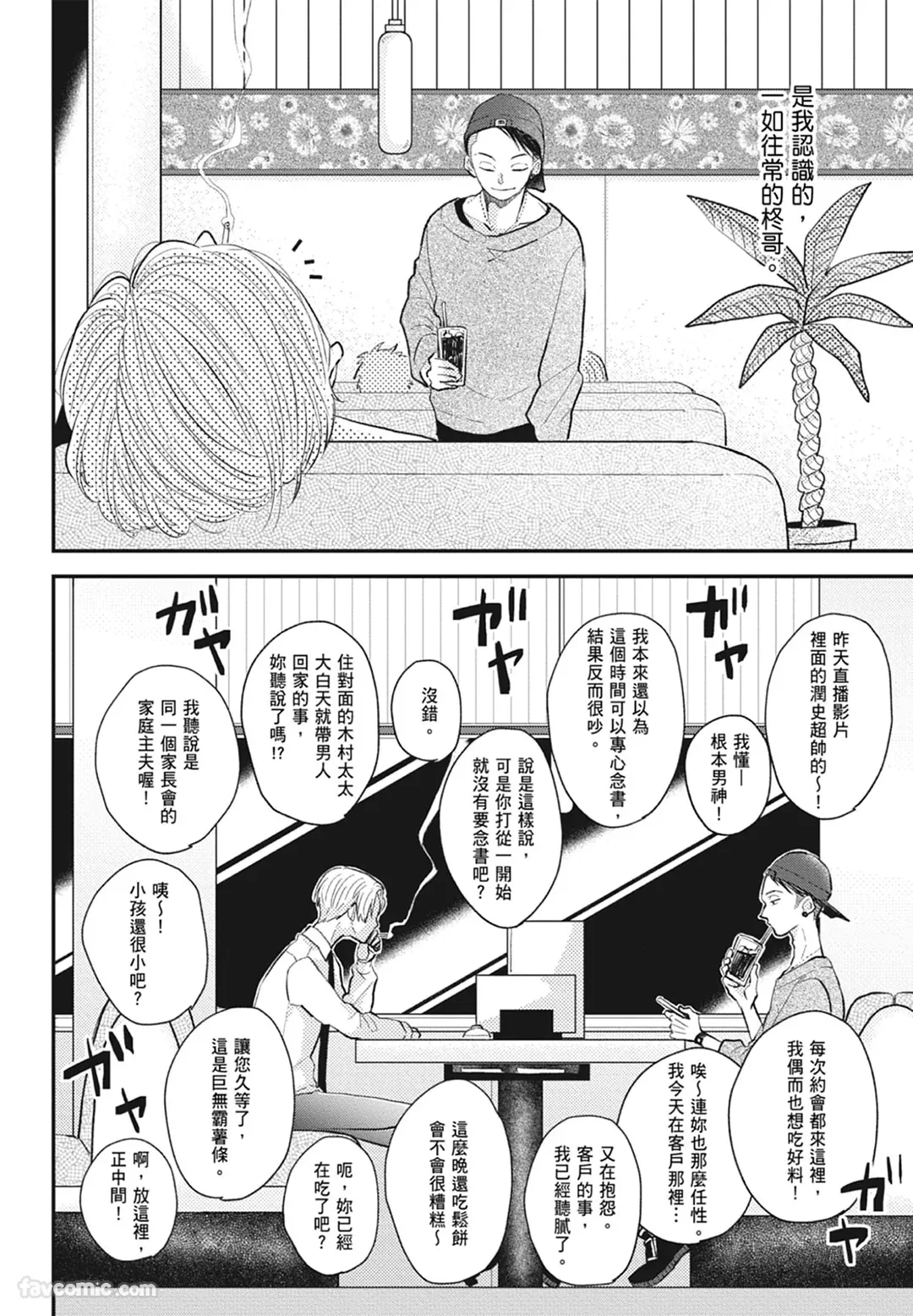 Page 64 of [NAKAGAWA Kaneko] Warikiri︱隔夜伴侣 [Chinese][Complete]
