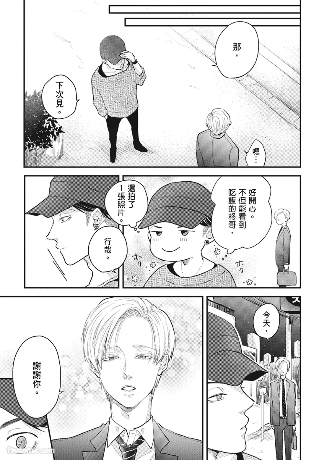 Page 65 of [NAKAGAWA Kaneko] Warikiri︱隔夜伴侣 [Chinese][Complete]