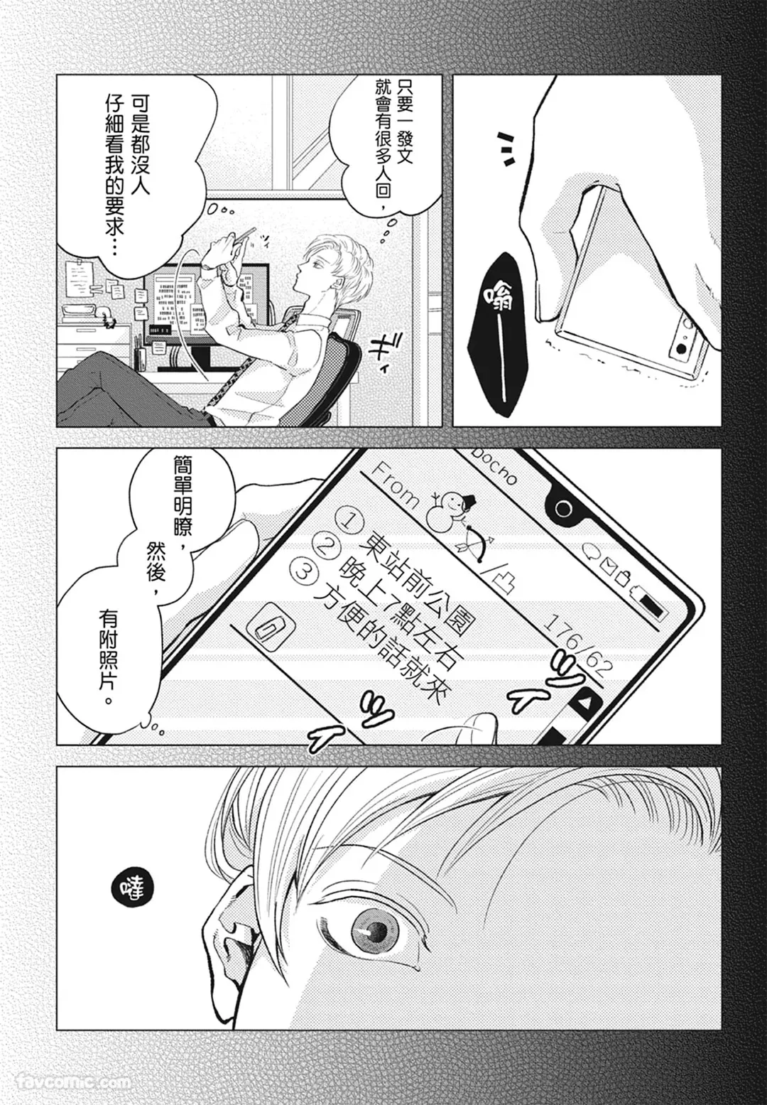 Page 7 of Warikiri︱隔夜伴侣