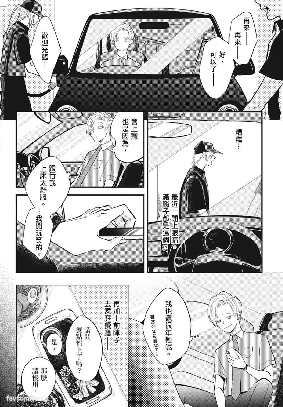 Page 70 of [NAKAGAWA Kaneko] Warikiri︱隔夜伴侣 [Chinese][Complete]