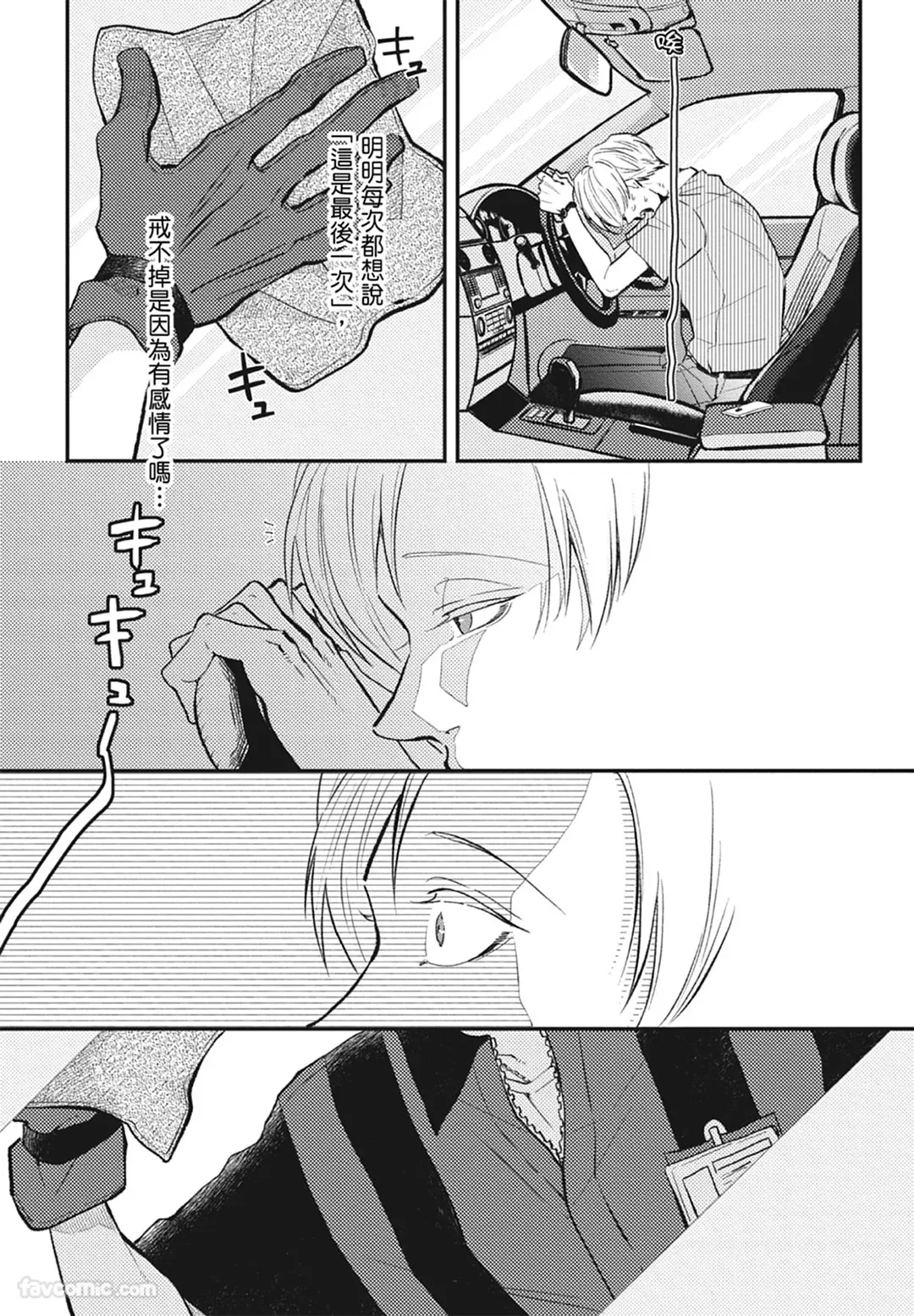 Page 73 of Warikiri︱隔夜伴侣
