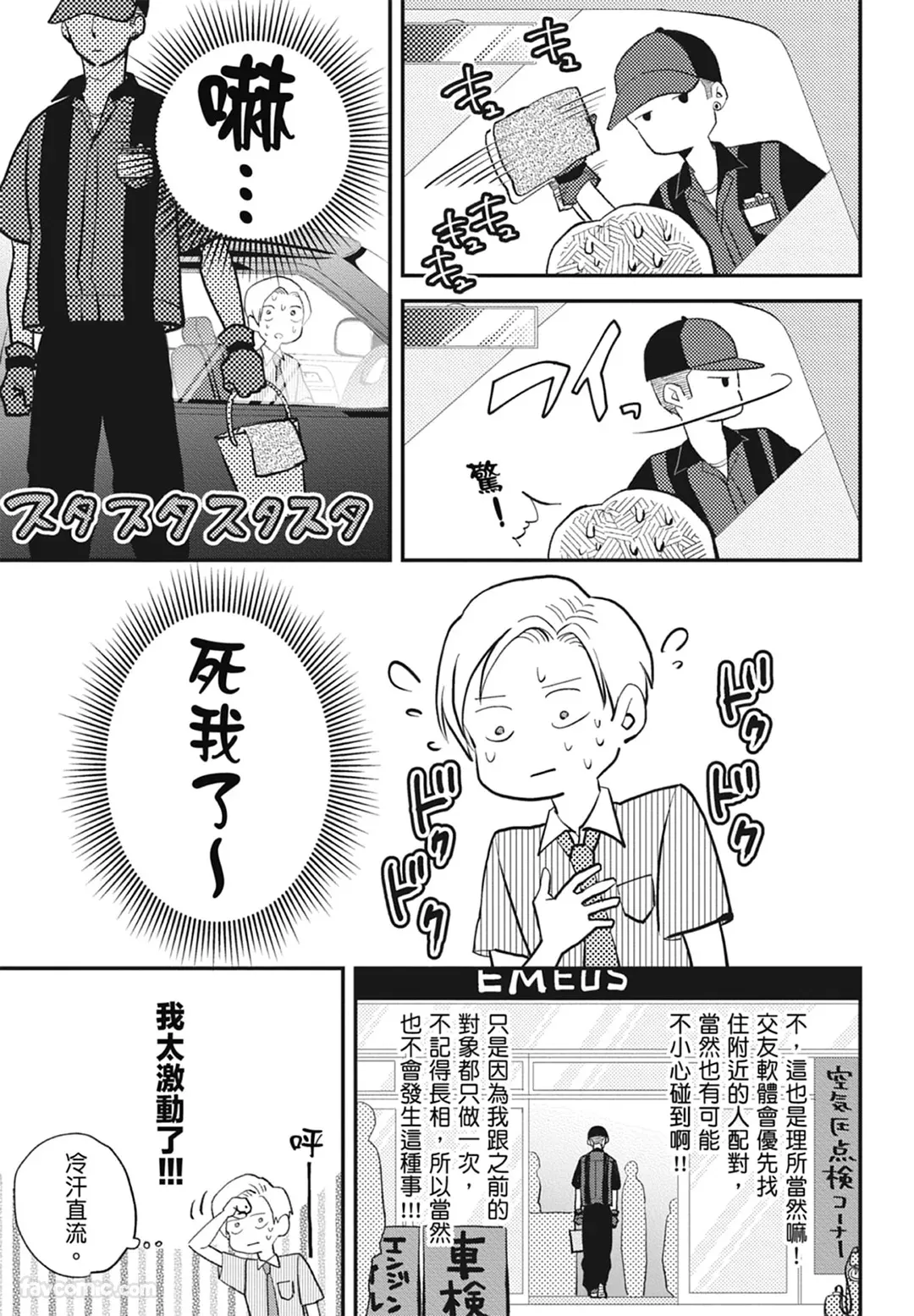 Page 75 of [NAKAGAWA Kaneko] Warikiri︱隔夜伴侣 [Chinese][Complete]