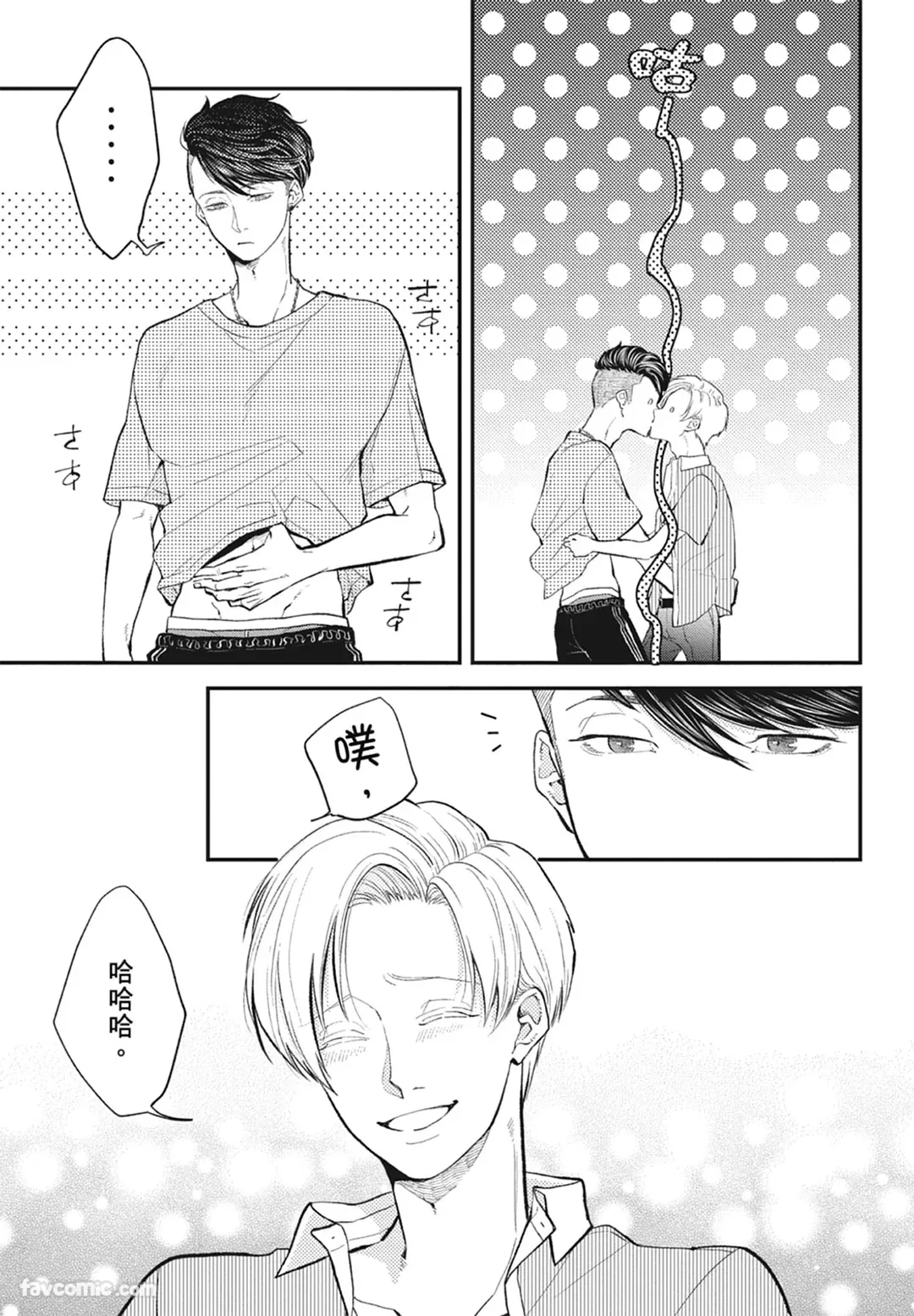 Page 81 of [NAKAGAWA Kaneko] Warikiri︱隔夜伴侣 [Chinese][Complete]