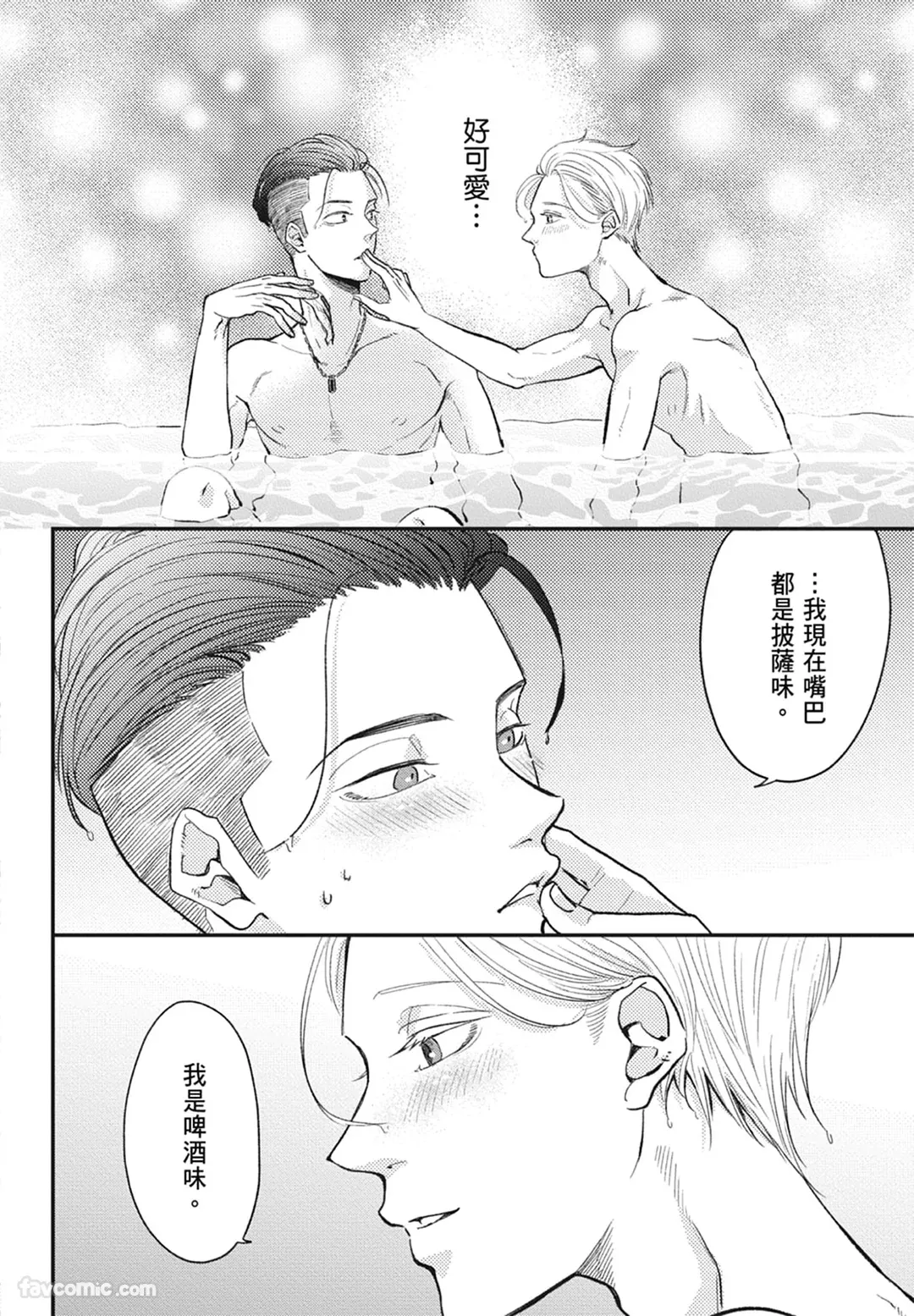 Page 86 of [NAKAGAWA Kaneko] Warikiri︱隔夜伴侣 [Chinese][Complete]