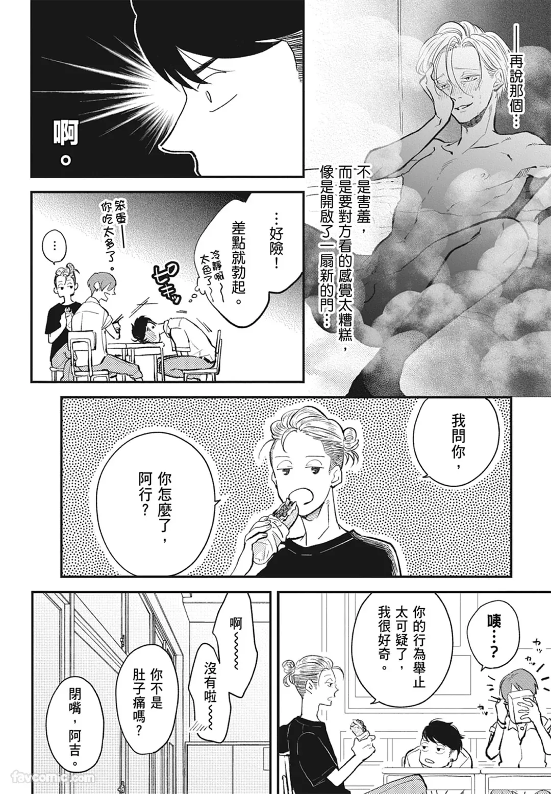 Page 98 of [NAKAGAWA Kaneko] Warikiri︱隔夜伴侣 [Chinese][Complete]