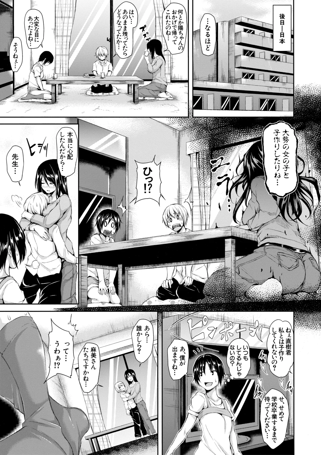 Page 167 of [Tachibana Omina] Boy Meets Harem【High Grade Ban】 [Digital]