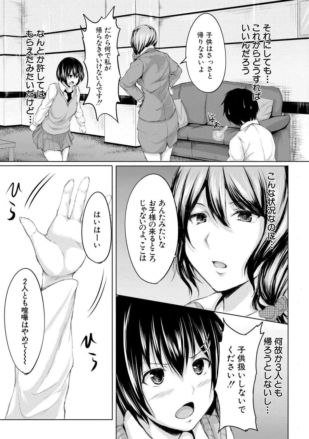 Page 175 of Boy Meets Harem【High Grade Ban】