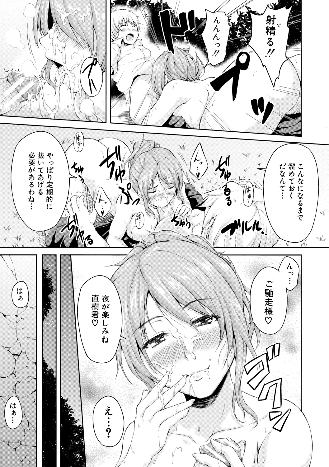 Page 19 of [Tachibana Omina] Boy Meets Harem【High Grade Ban】 [Digital]