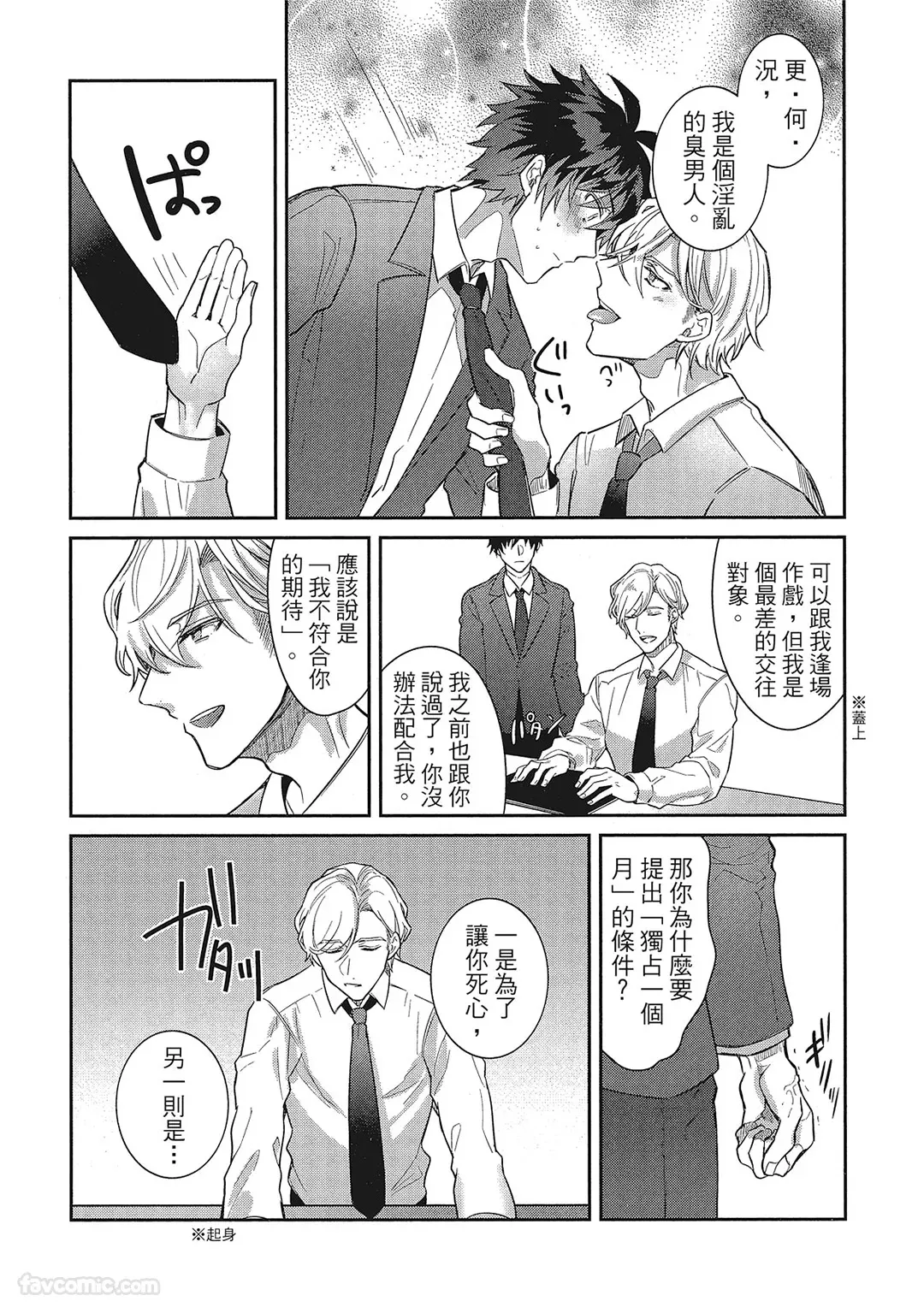 Page 131 of [Wacoco Waco] Zetsurin Principal︱我的不平凡老板 [Chinese]
