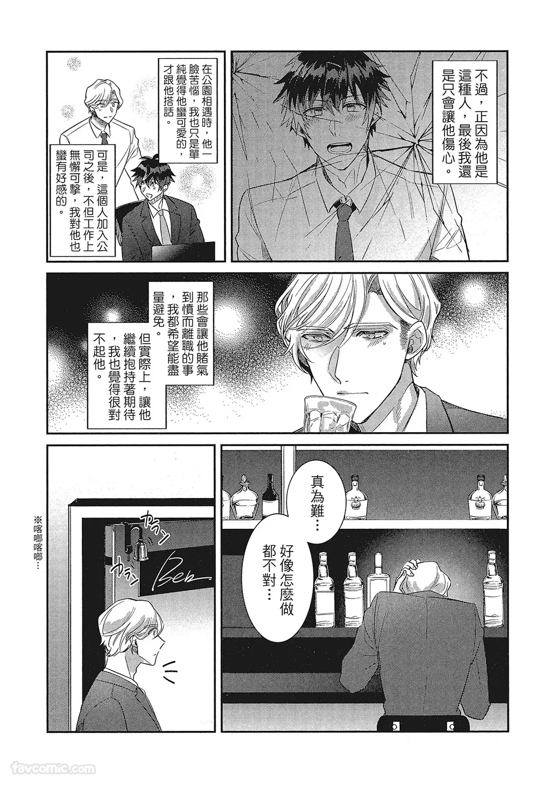 Page 158 of [Wacoco Waco] Zetsurin Principal︱我的不平凡老板 [Chinese]