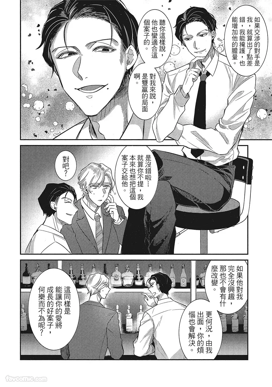 Page 167 of [Wacoco Waco] Zetsurin Principal︱我的不平凡老板 [Chinese]