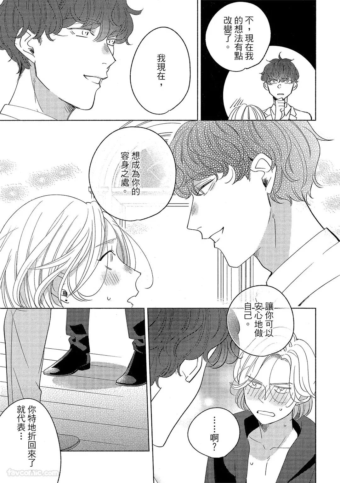 Page 116 of Furetaku Nattara, Kaette Oide︱想摸我就回来我身边