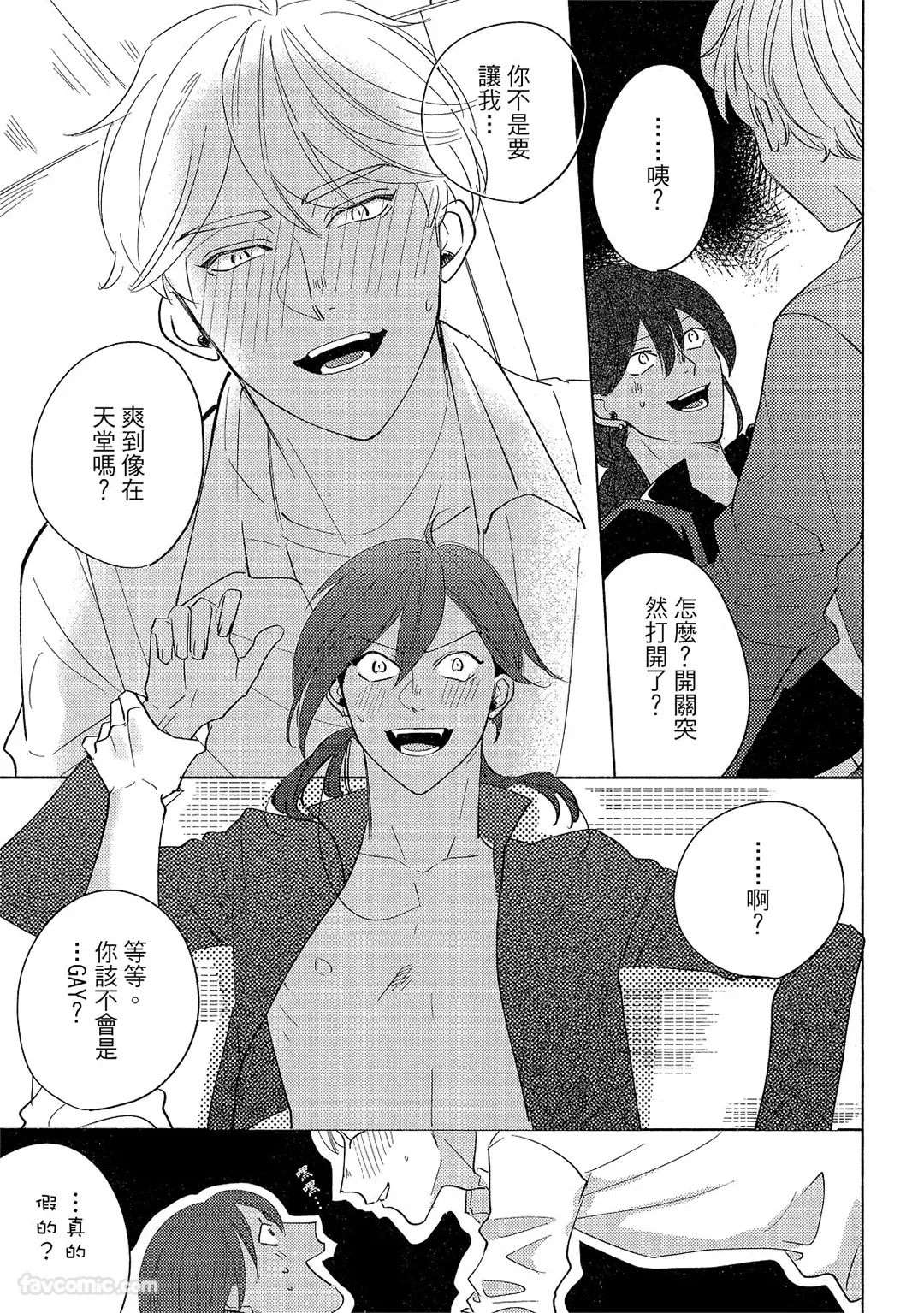 Page 158 of [Suehiro Machi] Furetaku Nattara, Kaette Oide︱想摸我就回来我身边 [Chinese]