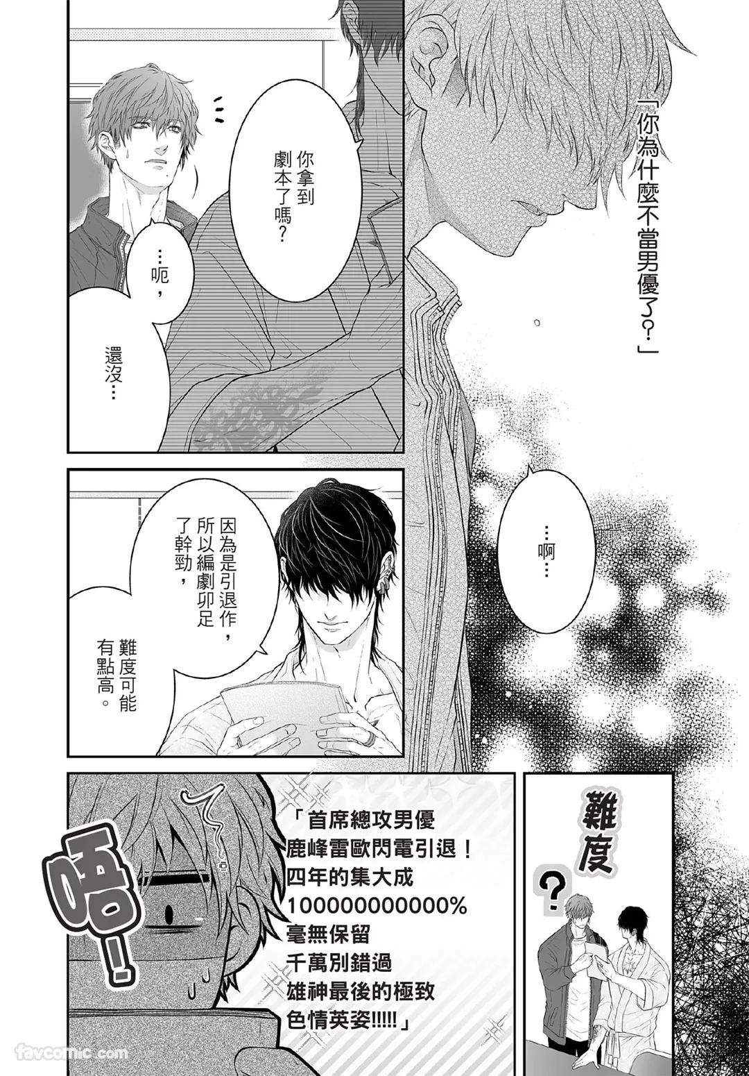 Page 131 of [UTIWA Moiko] Mob Seme Danyuu Hamera REC - Jimusho no No.1 ni Karada kara Abakarete masu︱路人攻男优被上REC 被事务所的No.1曝光在镜头前 [Chinese][VOL.02][complete]