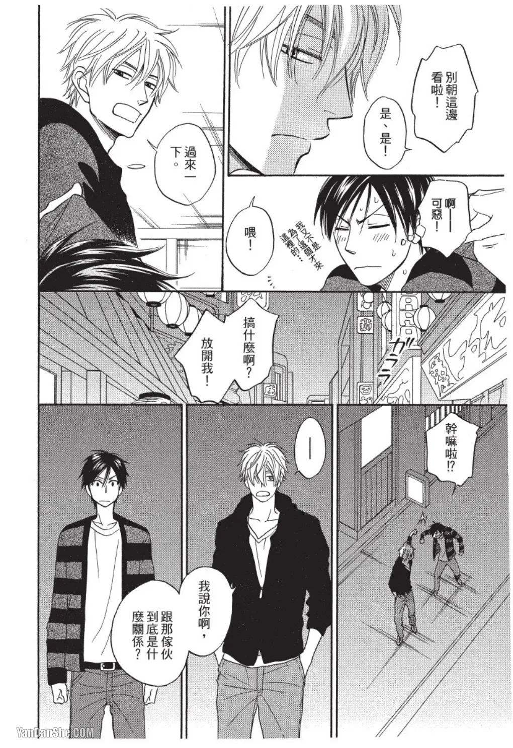 Page 166 of Ameiro Paradox︱糖稀色相悖论（糖果色的恋爱反论）