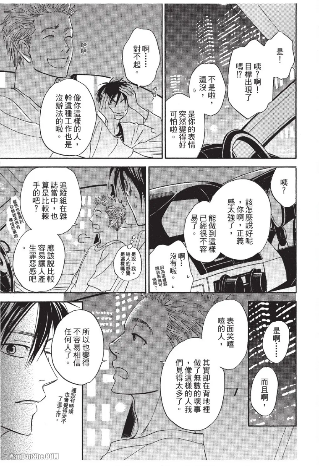 Page 175 of Ameiro Paradox︱糖稀色相悖论（糖果色的恋爱反论）