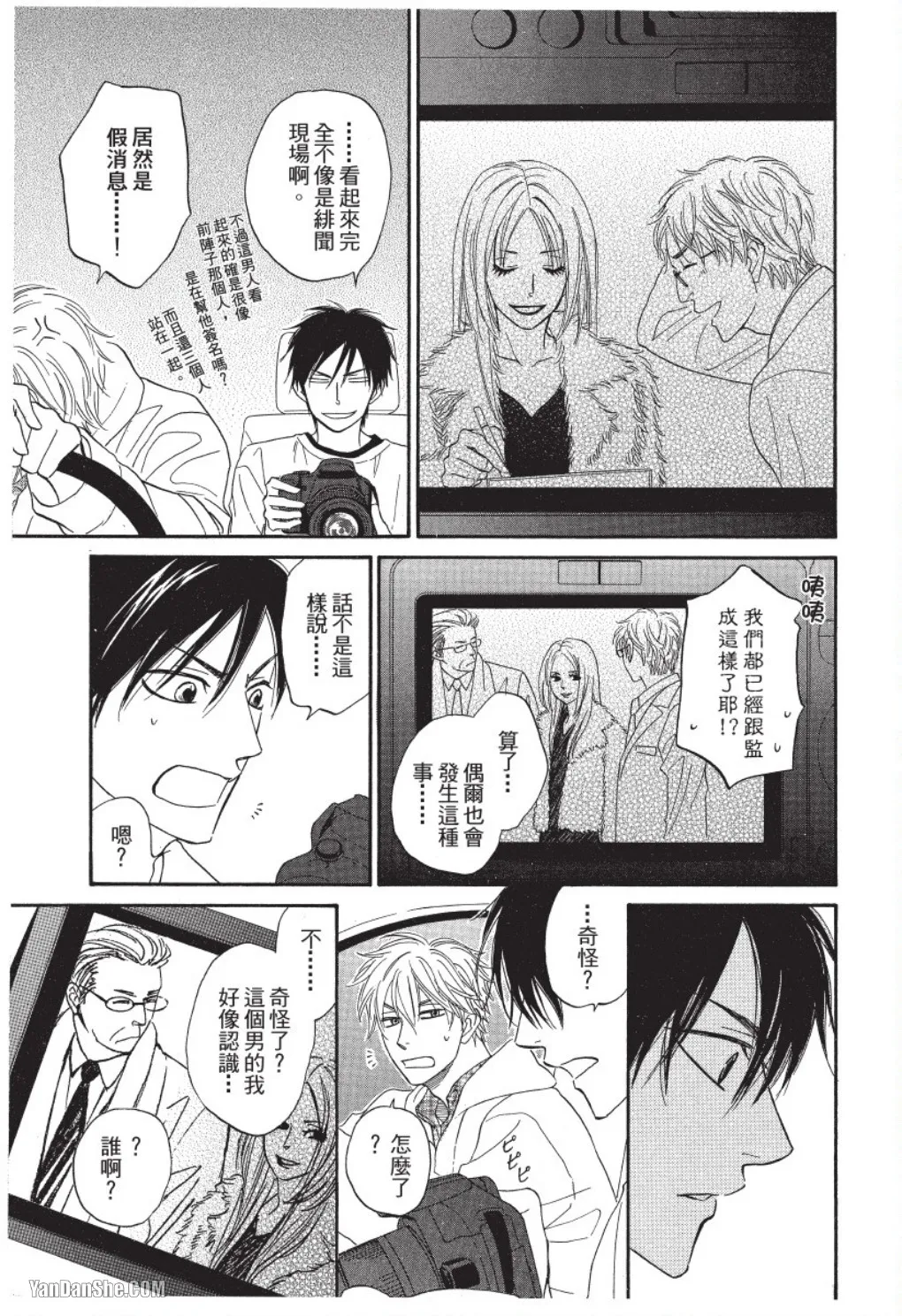 Page 45 of Ameiro Paradox︱糖稀色相悖论（糖果色的恋爱反论）