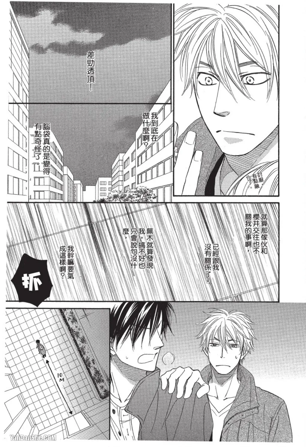 Page 97 of Ameiro Paradox︱糖稀色相悖论（糖果色的恋爱反论）