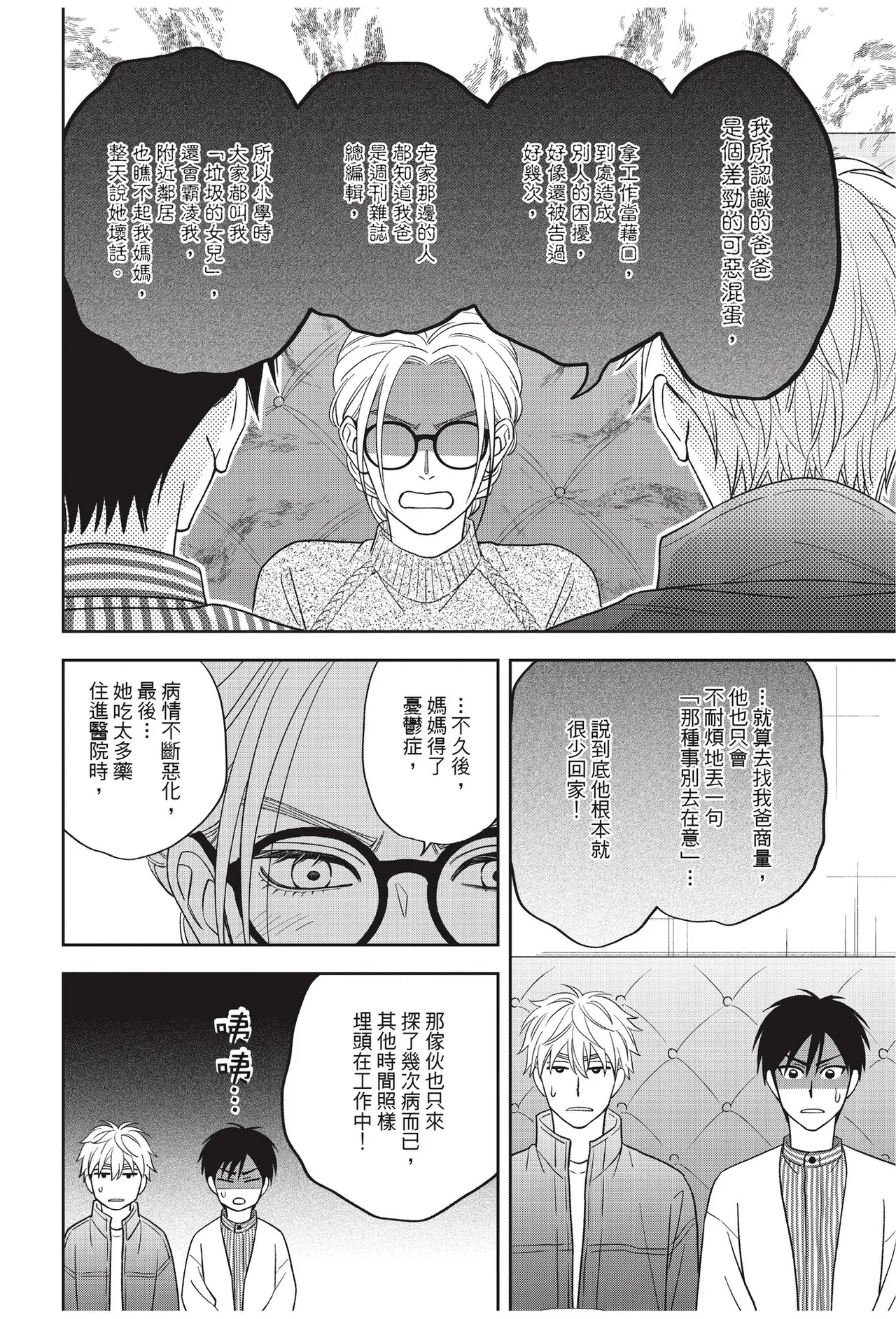 Page 116 of Ameiro Paradox︱糖稀色相悖论（糖果色的恋爱反论）